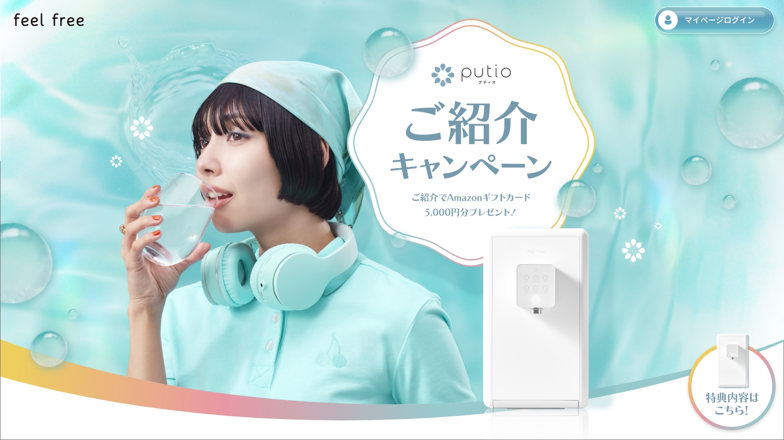 03po プロフィール必読★様 リクエスト 4点 まとめ商品 浄水型ウォーターサーバーputioご紹介キャンペーン開催中！ | クリクラ