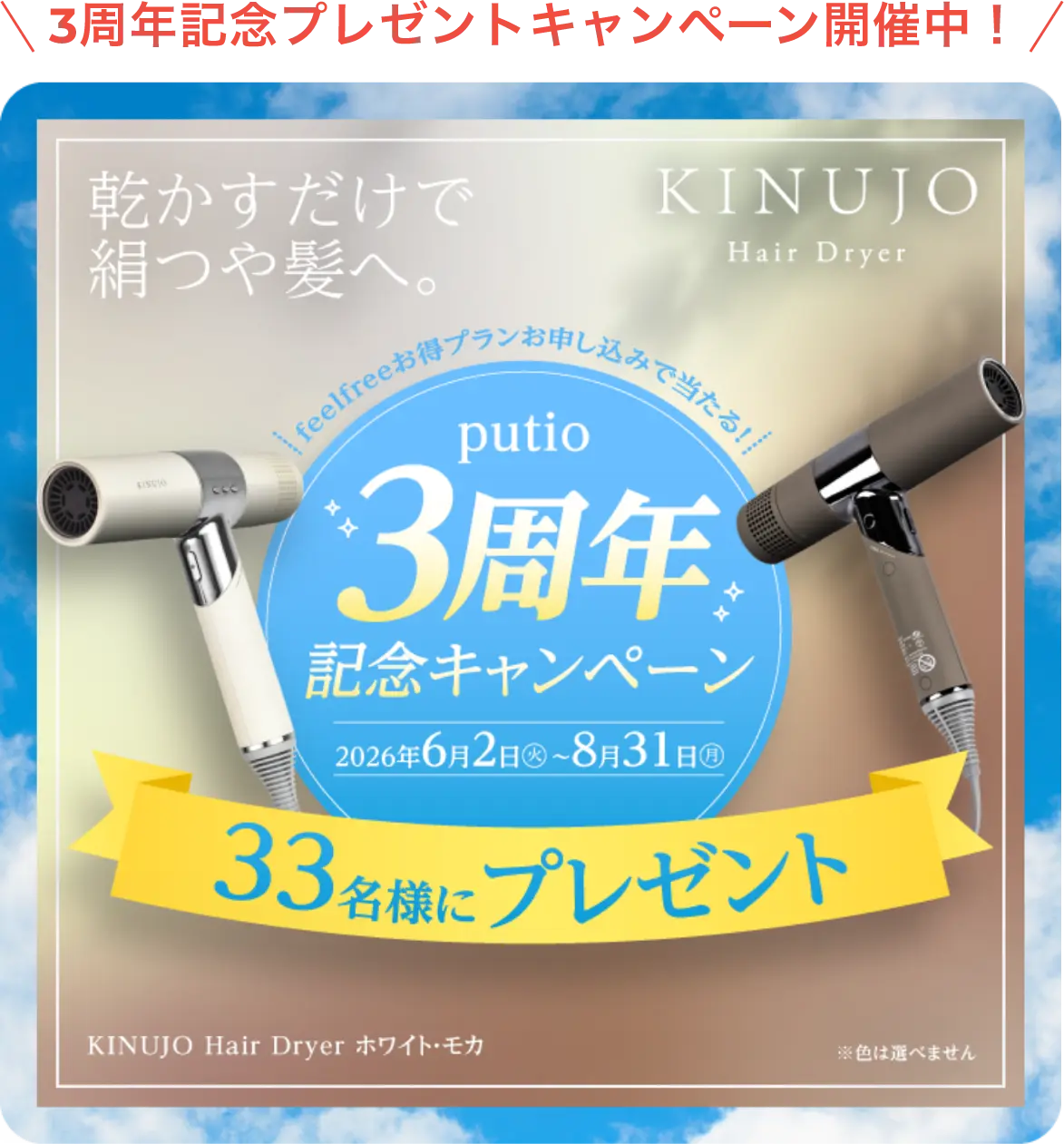 2周年プレゼントキャンペーン開催中！