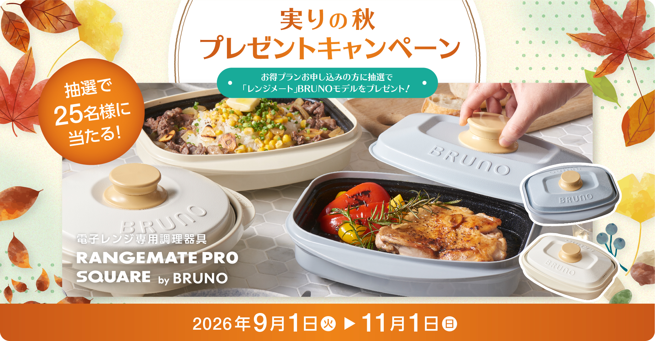 ウォーターサーバーの新規申込で、抽選で豪華プレゼントもらえる!