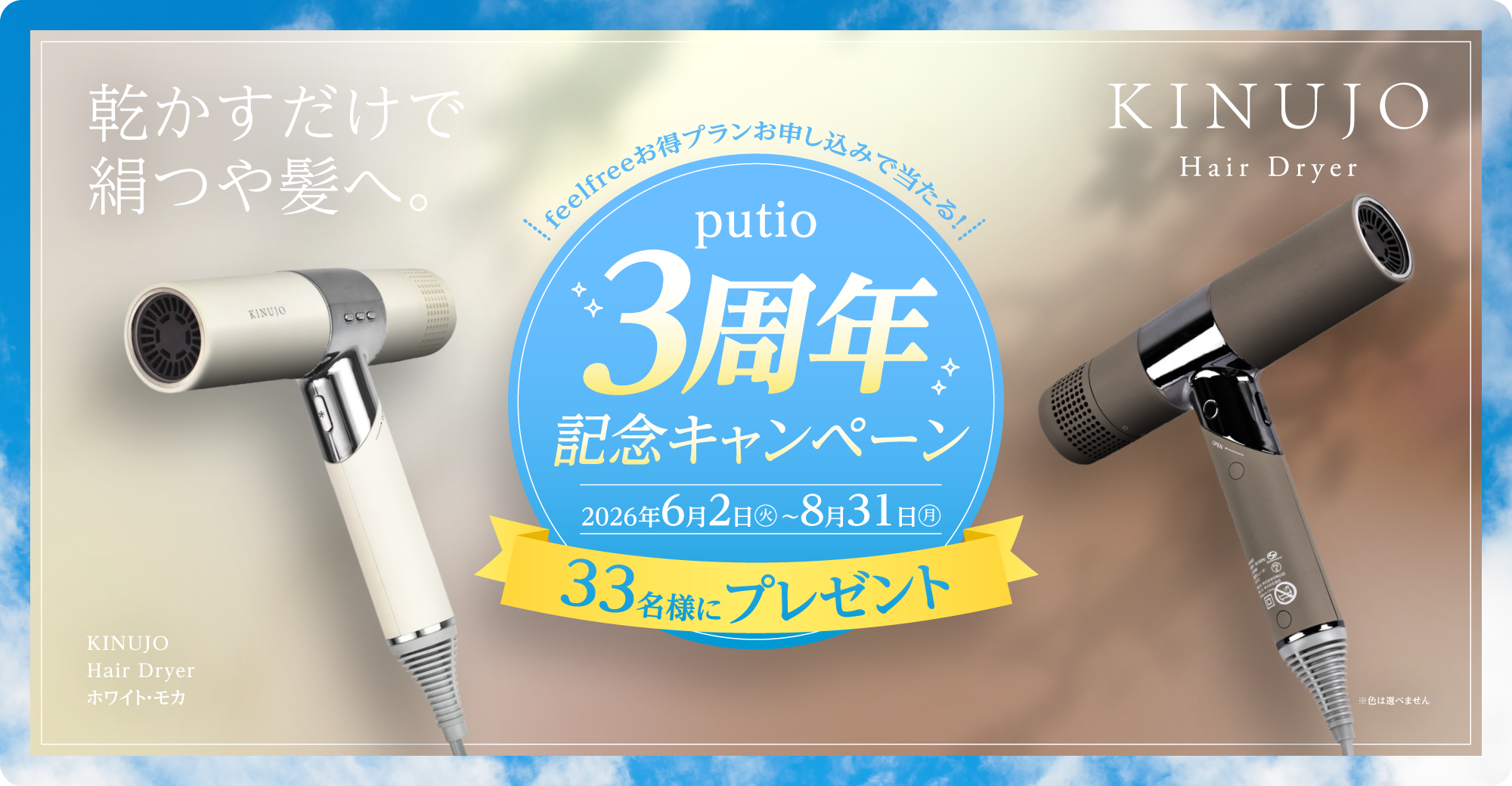 キャンペーン2026